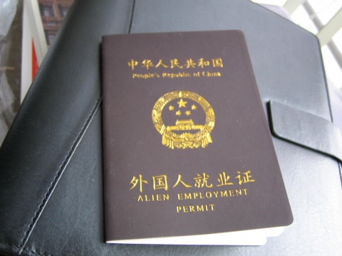 外国人就业许可证书办理材料